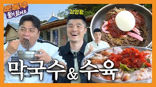 Makguksu \u0026 boiled pork mukbang with rookie entertainer(?) Kim Yeong-kwang! [Sportsmen Mukbang EP145]