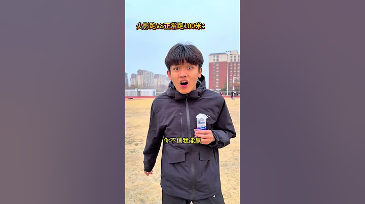 火影跑VS正常跑100米，教练能赢他吗！ #体育生 #田径 #短跑 #火影跑 #康比特超级能量充电站