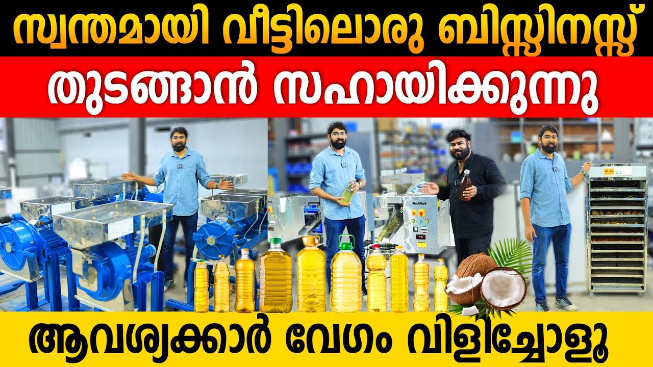 കേരളത്തിൽ സ്വന്തമായി വീട്ടിലൊരു ബിസ്സിനസ്സ് തുടങ്ങാൻ ഞങ്ങൾ സഹായിക്കാം |ആവശ്യക്കാർ വിളിച്ചോളൂ