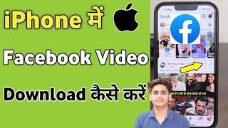 iPhone me Facebook Video download kaise kare | how to download Facebook Video on iphone | in gallery screenshot 3