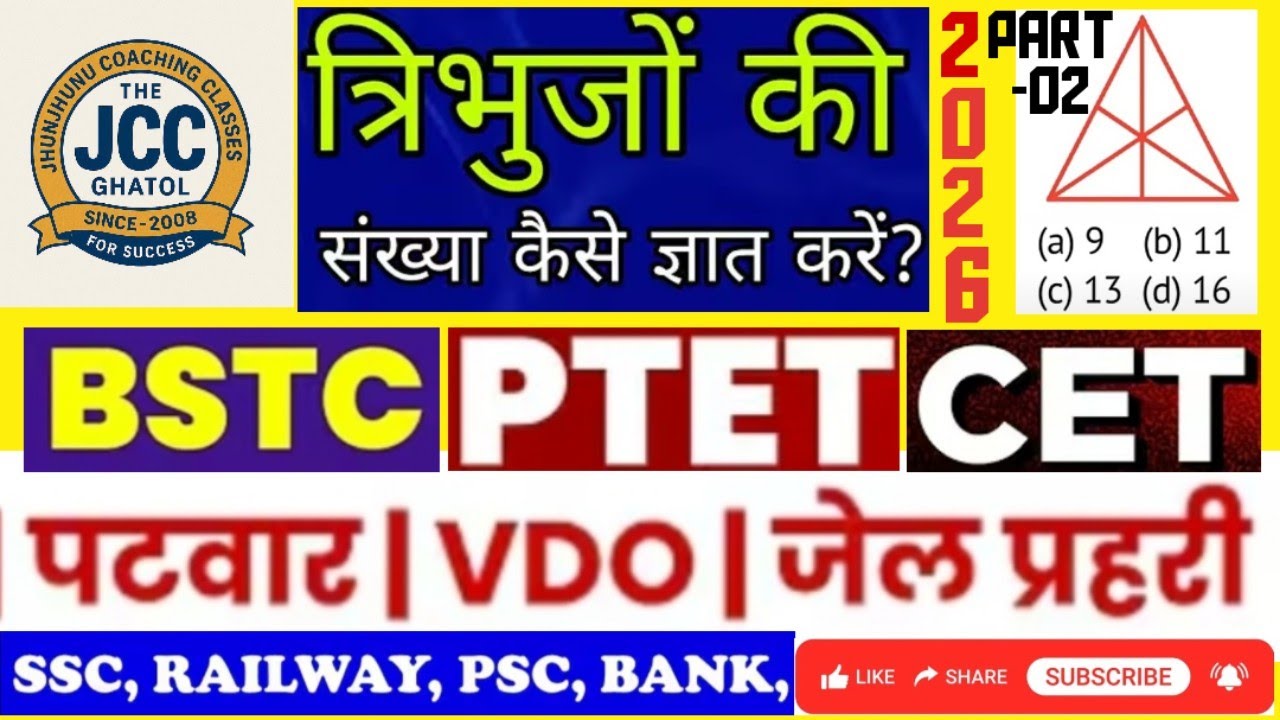  आकृति गणना |त्रिभुज गणना calculation of shapes#Reasoning/रीजनिंग by Bharti sir 