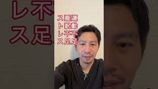 毛細血管を増やす方法 血流先生ヒロの東洋医学✖️現代医学の健康チャンネル #健康 #おきなわ #沖縄 #自律神経