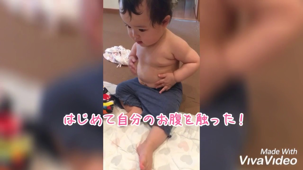 爆笑 赤ちゃんがはじめて自分のおなかを触った 反応が可愛すぎる Youtube