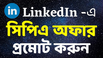 How to Create LinkedIn Business Page Bangla Tutorial