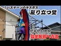 SASUKE完全制覇への道#2〜反り立つ壁編〜
