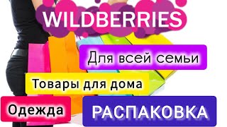 :     #wildberries # # #