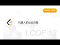 LCOF 13. 机器人的运动范围 【LeetCode 力扣题解】