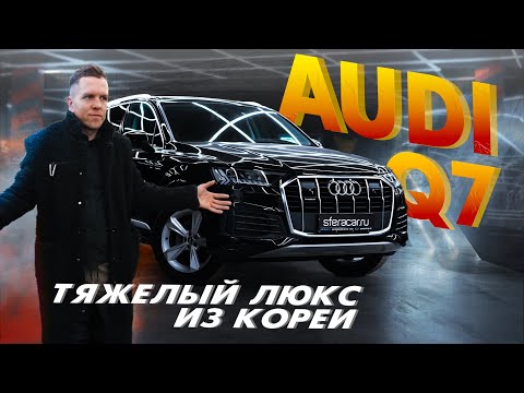 ОБЗОР AUDI Q7🔥КОНКУРЕНТ GLE И X5😎