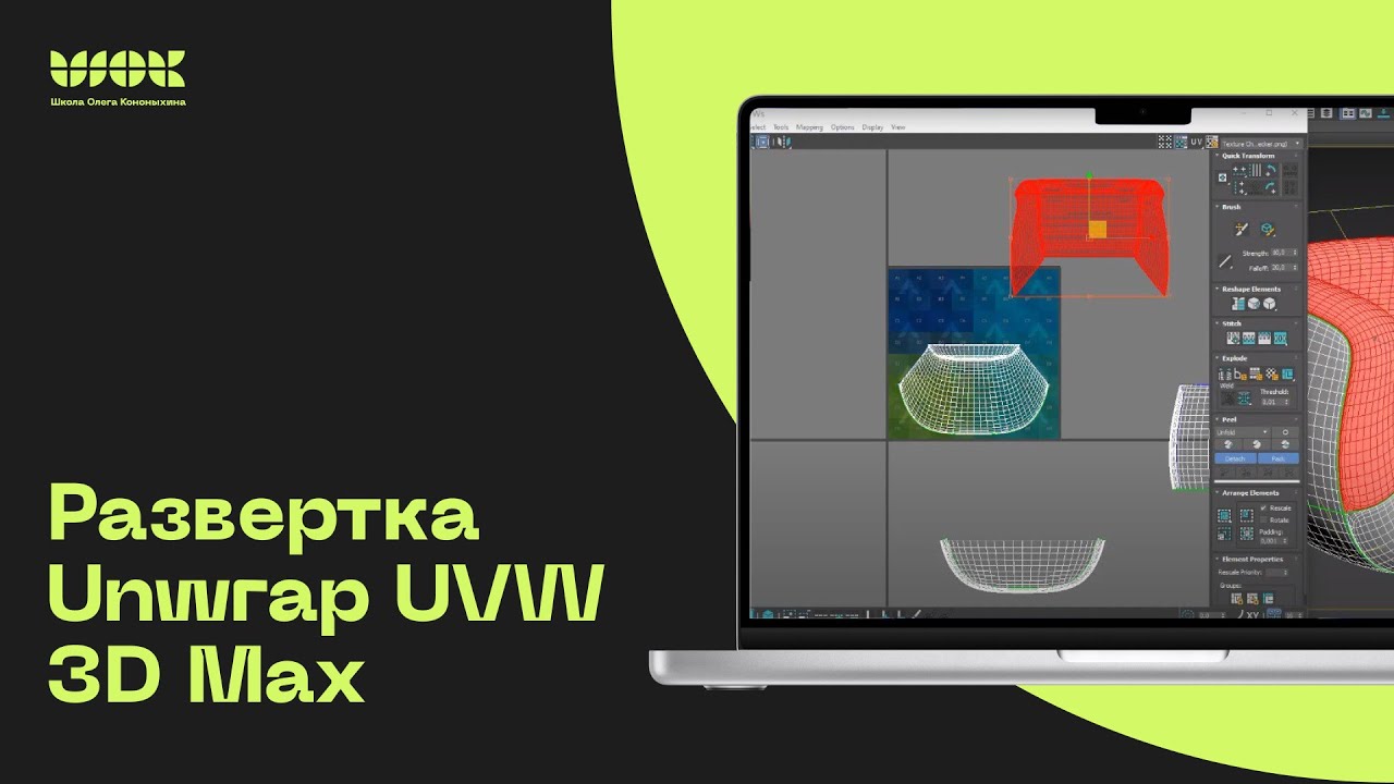 Развертка в 3D MAX легко и быстро | Разбор инструмента Unwrap UVW - YouTube