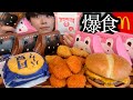【爆食】マックの三角チョコパイと月見やサムライマック!好きなものだけ集めて爆食しました【モッパン】