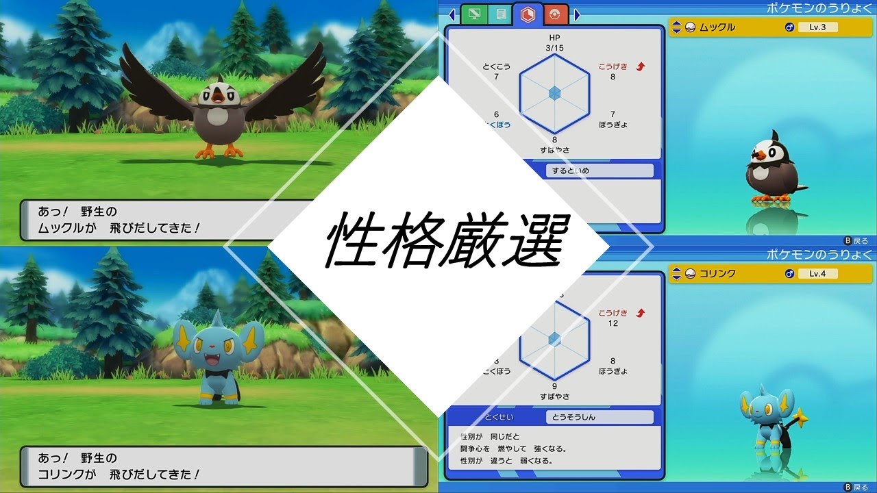 ムックルとコリンク性格厳選 ポケモンbdsp キャプチャーしやすい動画 Youtube