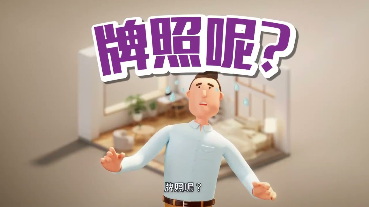 牌照事務處- 旅館- 概述