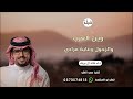شيلة اداء خالد ال بريك ناصر الثبيتي 2026 جديد وين العرب والزحول وغاية مرادي حماسية 2026 