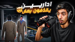 راقبت الادمنية بقراند و انصدمت من الي شفتو 😯😥 الحقيقة الكاملة للادمنية 😓💔