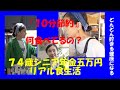「１０分節約」年金五万円一万円食費の７４歳　リアルな食生活を紹介