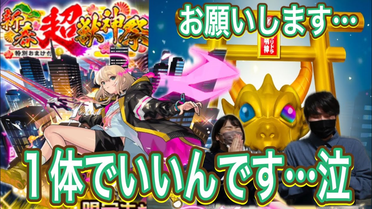 【モンスト】新春ガチャ！オーブはもう、帰ってこない…