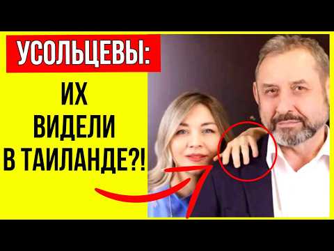 Усольцевых нашли? Это побег века или трагическая случайность? Что известно сейчас?