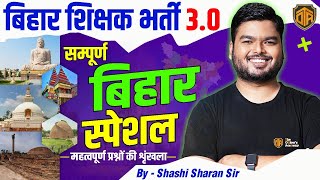 बिहार शिक्षक भर्ती 2024 | Bihar Special Maha Marathon | बिहार स्पेशल महत्वपूर्ण प्रश्नों का श्रृंखला