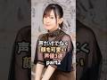 魅力的なアニメ声優3選 #高橋李依
