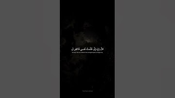قالَ رَبِّ إِنِّي ظَلَمْتُ نَفسي فَاغفِر لي |المنشاوي محمد صديق | سورة القصص