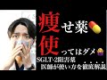 【７分解説】最新エビデンス⁈ SGLT2阻害薬の使い方⁈【糖尿病薬を医師が簡単に】