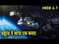 A Space Adventure Movie Explanation in Hindi | A Space Adventure : Zathura Movie Explained in Hindi