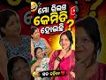 ସବୁ ଦୋଷ ମୋର 🤗❤️🤫😆#status #comedy #funny #odiavolg