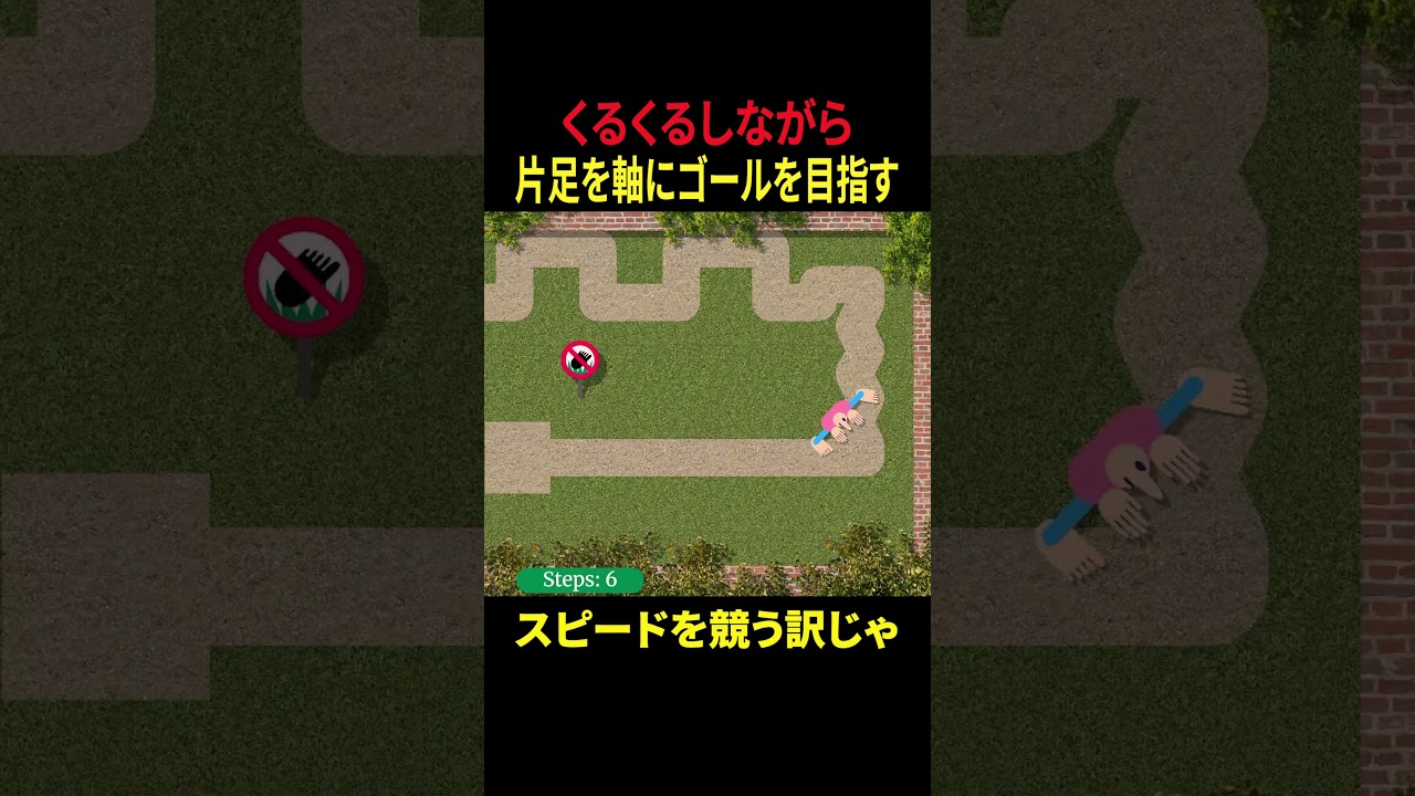 草の部分は踏んじゃダメ！【Walkable Cities】
