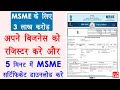 msme registration online in hindi 2020 - download msme certificate | msme new definition in hindi