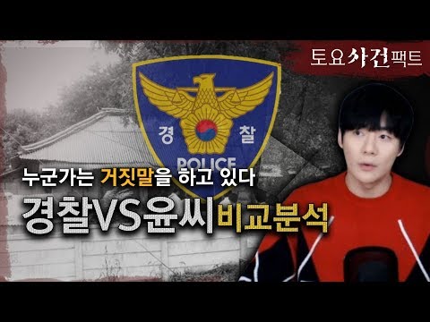【화성 8차 사건의 핵심은 &amp;#39;발자국&amp;#39; 이다】 조작 타겟형인 부실수사, <strong>고문기술자</strong> 이근안까지?ㅣ제3의범인?ㅣ토요사건팩트ㅣ