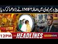 Petroleum Levy Increase? | IMF Hints at New Conditions for Pakistan | 12PM Headlines | Public News