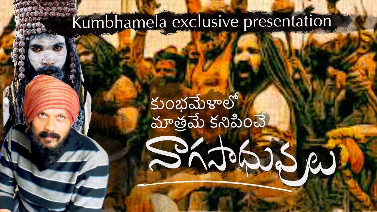 నాగసాధువుల జీవితం గురించి వింటే goosebumps గారంటీ | kumbhamela Naga sadhu history | Kanth’Risa