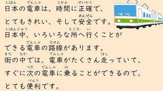 Простое прослушивание японского языка - езда в поезде и манеры поведения