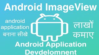 19 Android ImageView | Online Training Download app from below link
