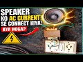 Speaker experiment Ko Sidha AC Current Se Connect Kiya Dangerous Experiment | Kya