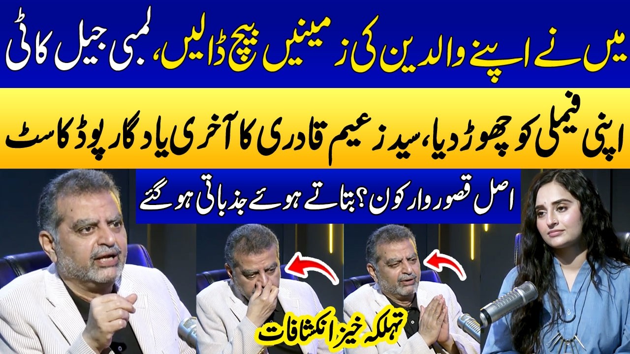 Syed Zaeem Hussain Qadri's Got Emotional😭💔 | Last Memorable Punjabi Podcast | Ukasha Gul Ashraf