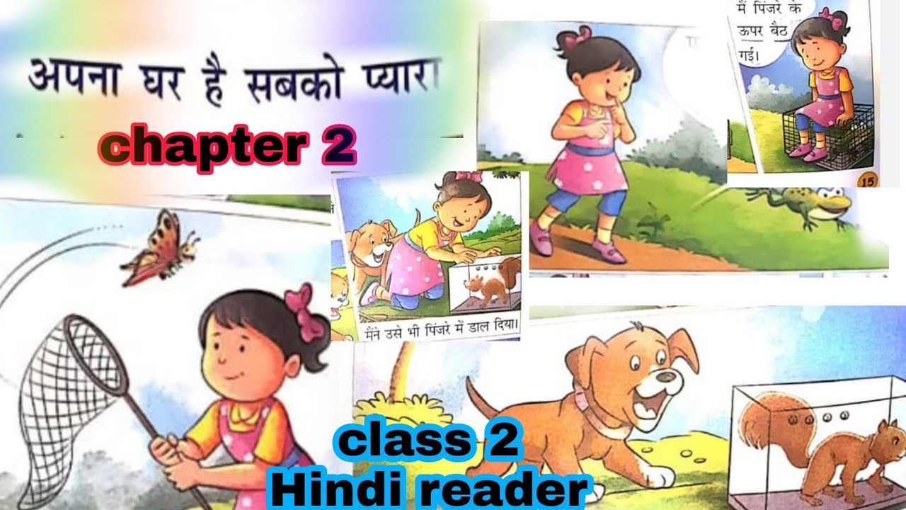 ch 2 apna ghar hai sabko pyara | class 2 sunheri dhoop,hindi |full ...