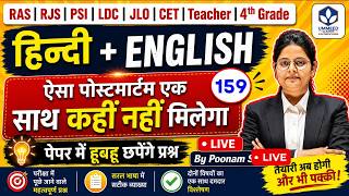 ⚡Special Series 159 | Hindi + English का पोस्टमार्टम | By Poonam Sha न्यू पैटर्न #hinglish