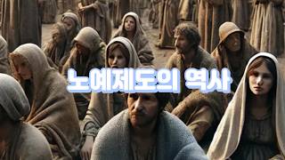 노예무역의 역사