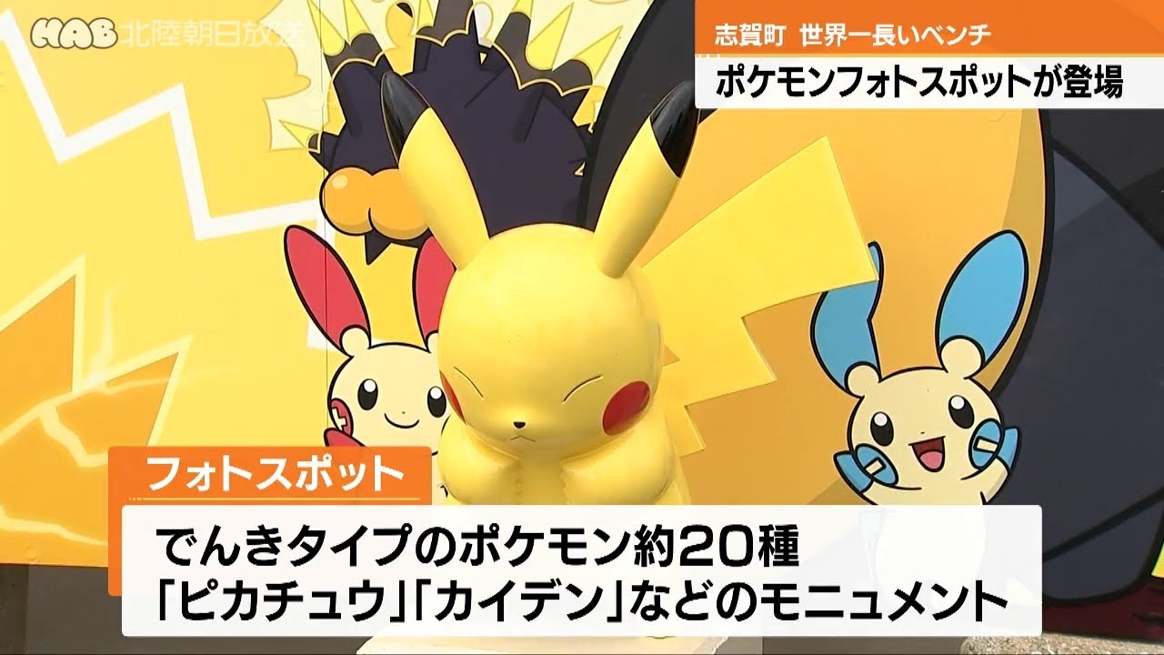 Pokémon Arrive at the World's Longest Bench in Shika Town - YouTube