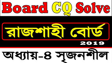 রাজশাহী বোর্ড ২০১৯ || HTML সৃজনশীল প্রশ্নোত্তর || hsc ict chapter 4 || html CQ Solve