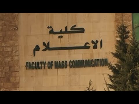 فيلم قصير عن نشأة قسم الصحافة في جامعة اليرموك كمتطلب نهائي لمساق التصوير الصحفي 