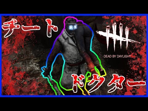 【DBD】ガチのチーターが現れて一瞬で殺されていろいろやばすぎた