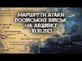 Атака російських військ на Авдіївку 10.10.2023.