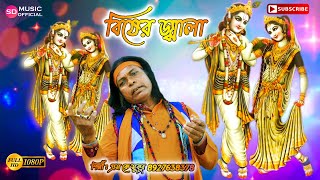 Beeser Jala Singer Sk Sukur Sd Music Official Presents