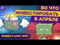 Покупаем юани вместо доллара / Инвест-Шоу #127