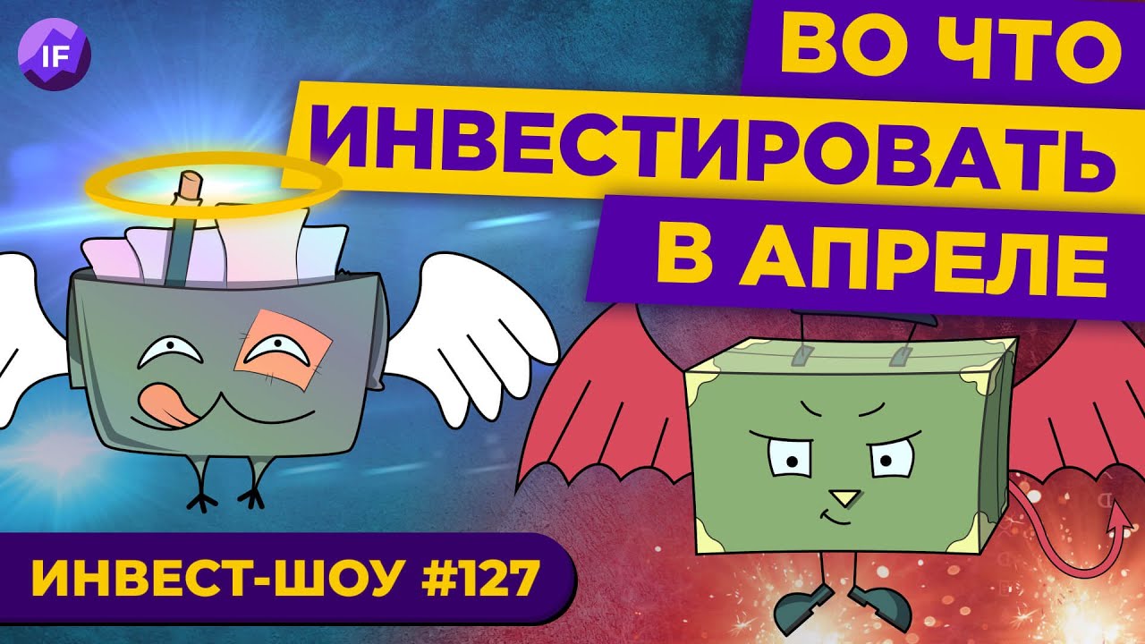 ⁣Покупаем юани вместо доллара / Инвест-Шоу #127