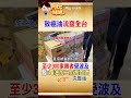 中聯致癌油竄全台!超過300家業者受害 醫:毒油加工"仍高致癌風險" #阿比妹妹 @台灣大搜索CtiCSI