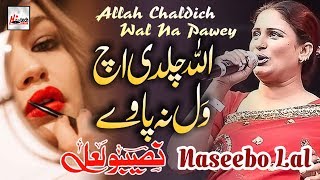 Allah Chaldich Wal Na Pawe - Best of Naseebo Lal - HI-TECH MUSIC