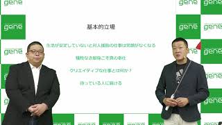 株式会社gene リハスタッフリクルート動画